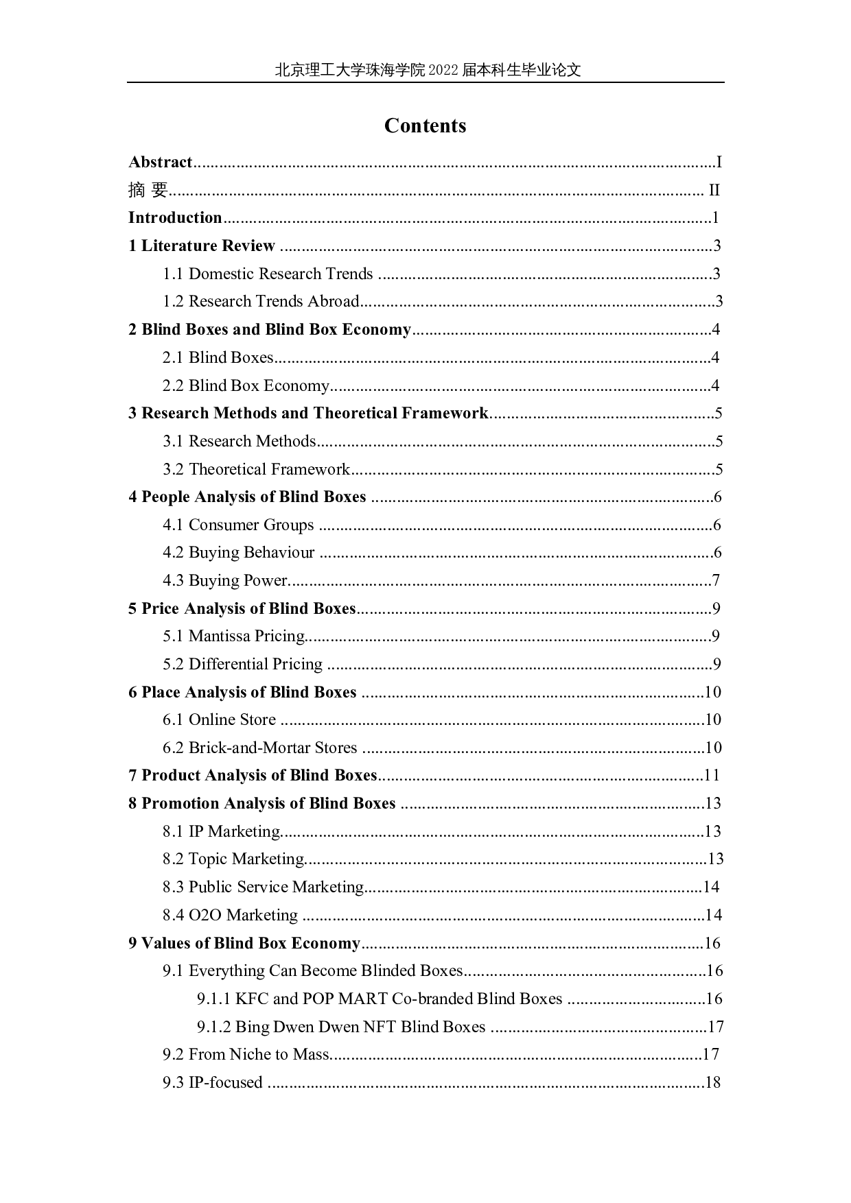 盲盒有隐藏款：盲盒营销中是否也有隐藏款？-7223字.docx 第3页