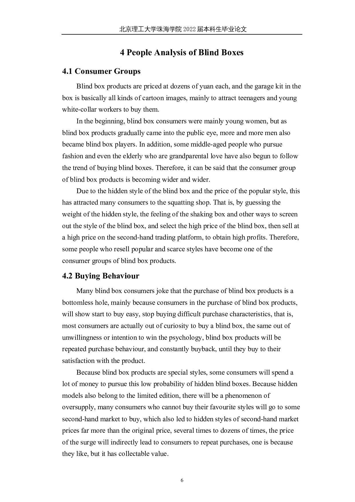 盲盒有隐藏款：盲盒营销中是否也有隐藏款？-7223字.docx 第10页