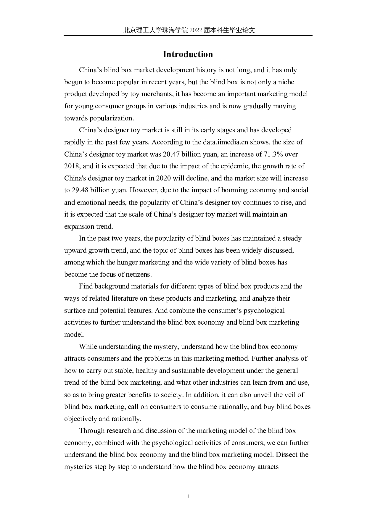 盲盒有隐藏款：盲盒营销中是否也有隐藏款？-7223字.docx 第5页