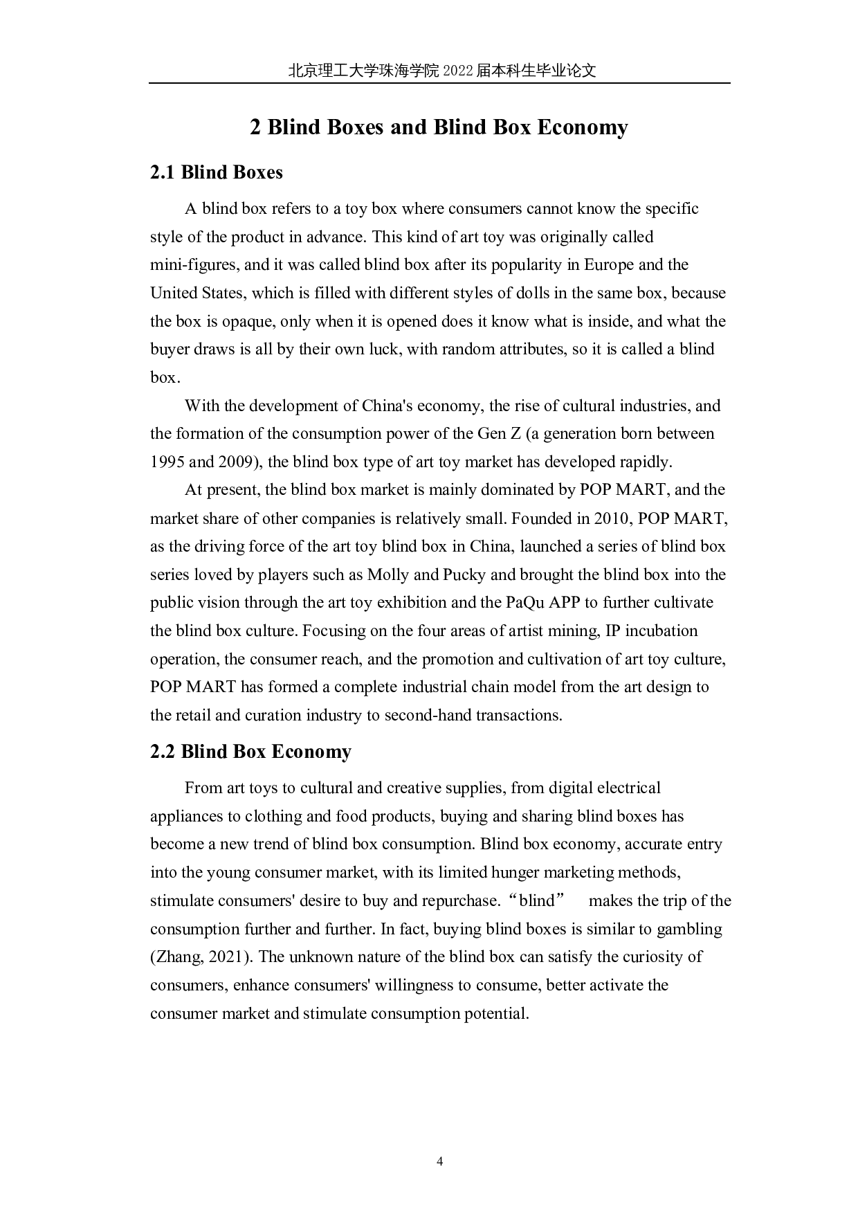 盲盒有隐藏款：盲盒营销中是否也有隐藏款？-7223字.docx 第8页