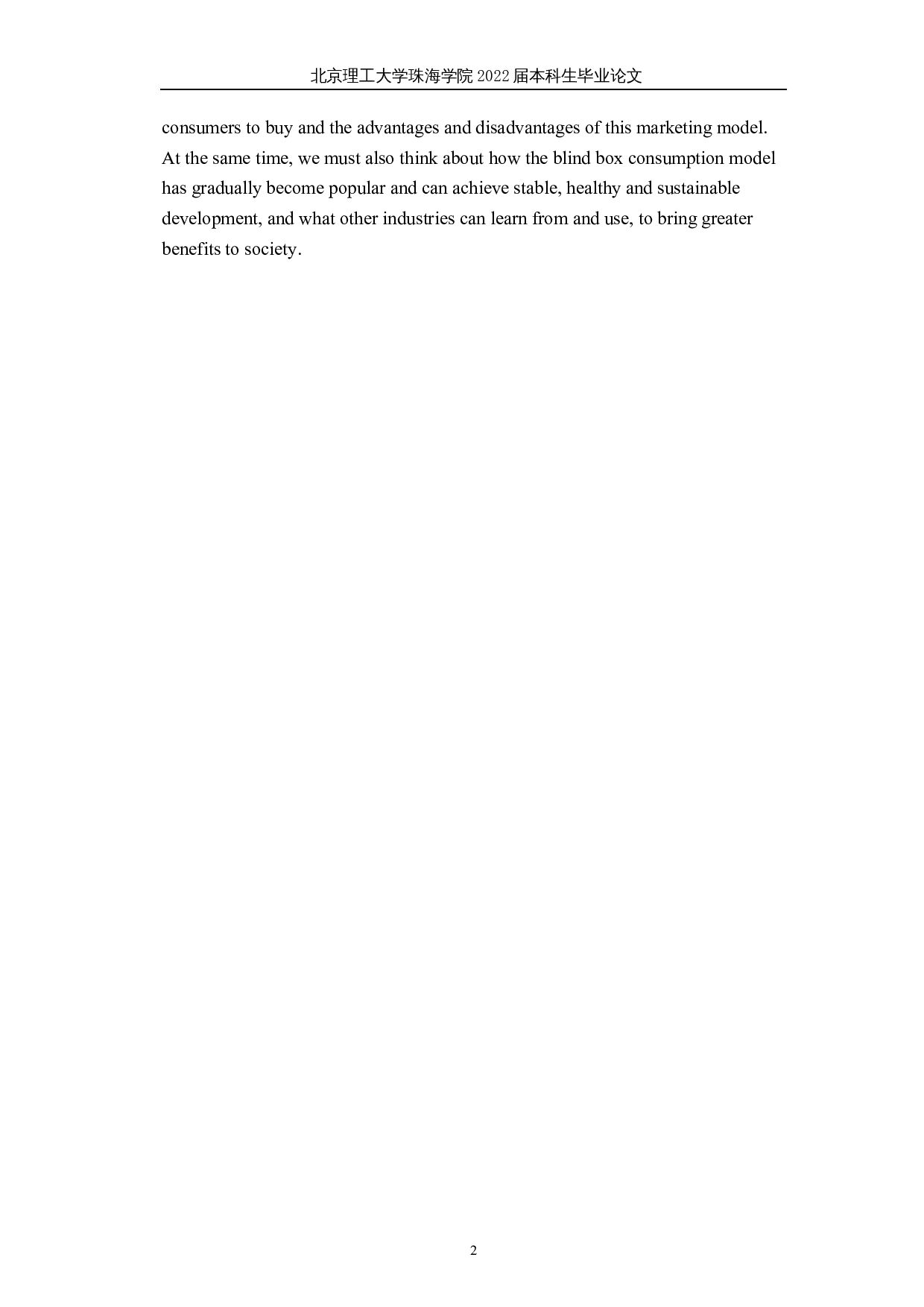 盲盒有隐藏款：盲盒营销中是否也有隐藏款？-7223字.docx 第6页