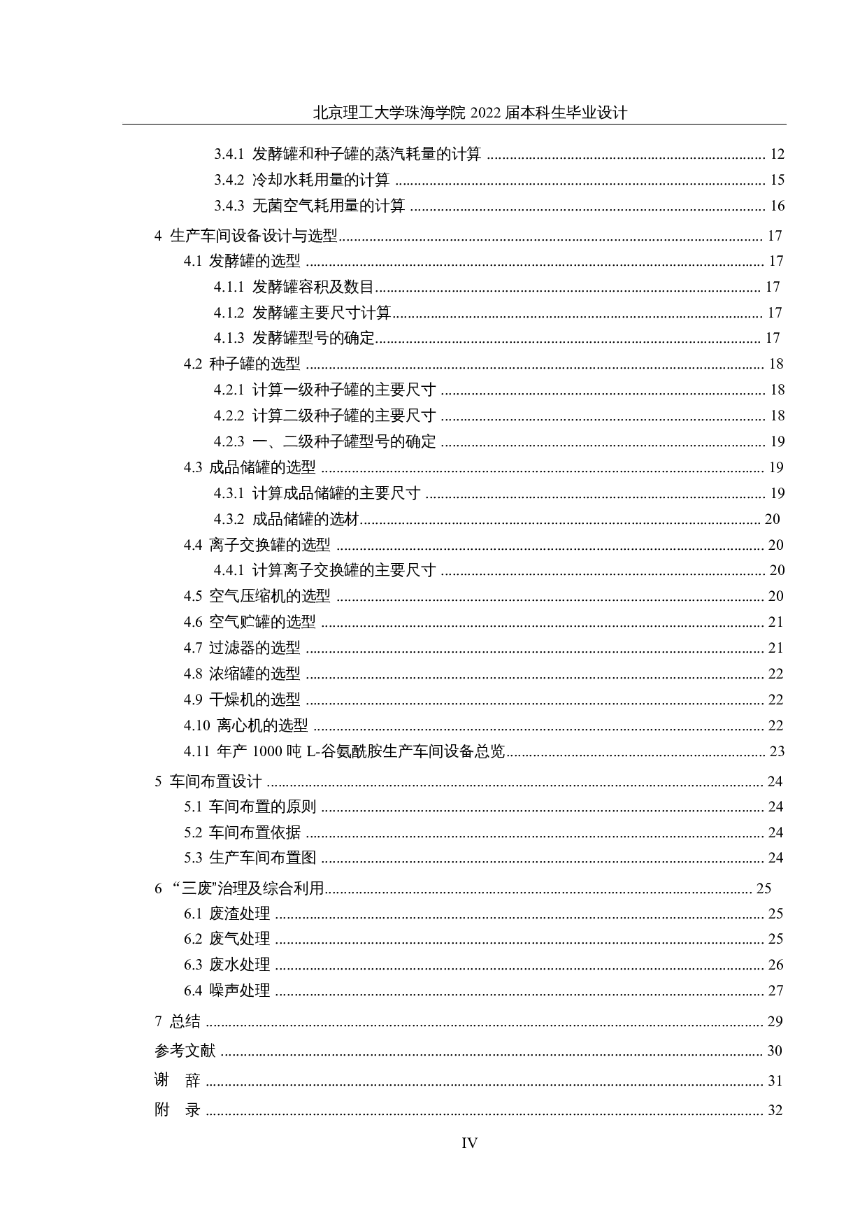 年产1000吨L-谷氨酰胺的生产车间设计-19518字.docx 第4页