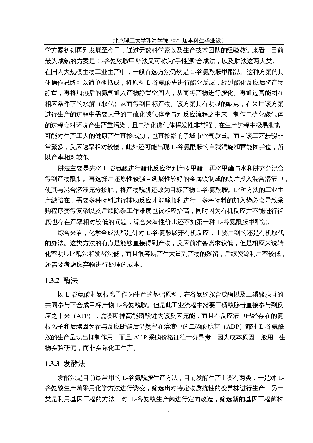 年产1000吨L-谷氨酰胺的生产车间设计-19518字.docx 第7页