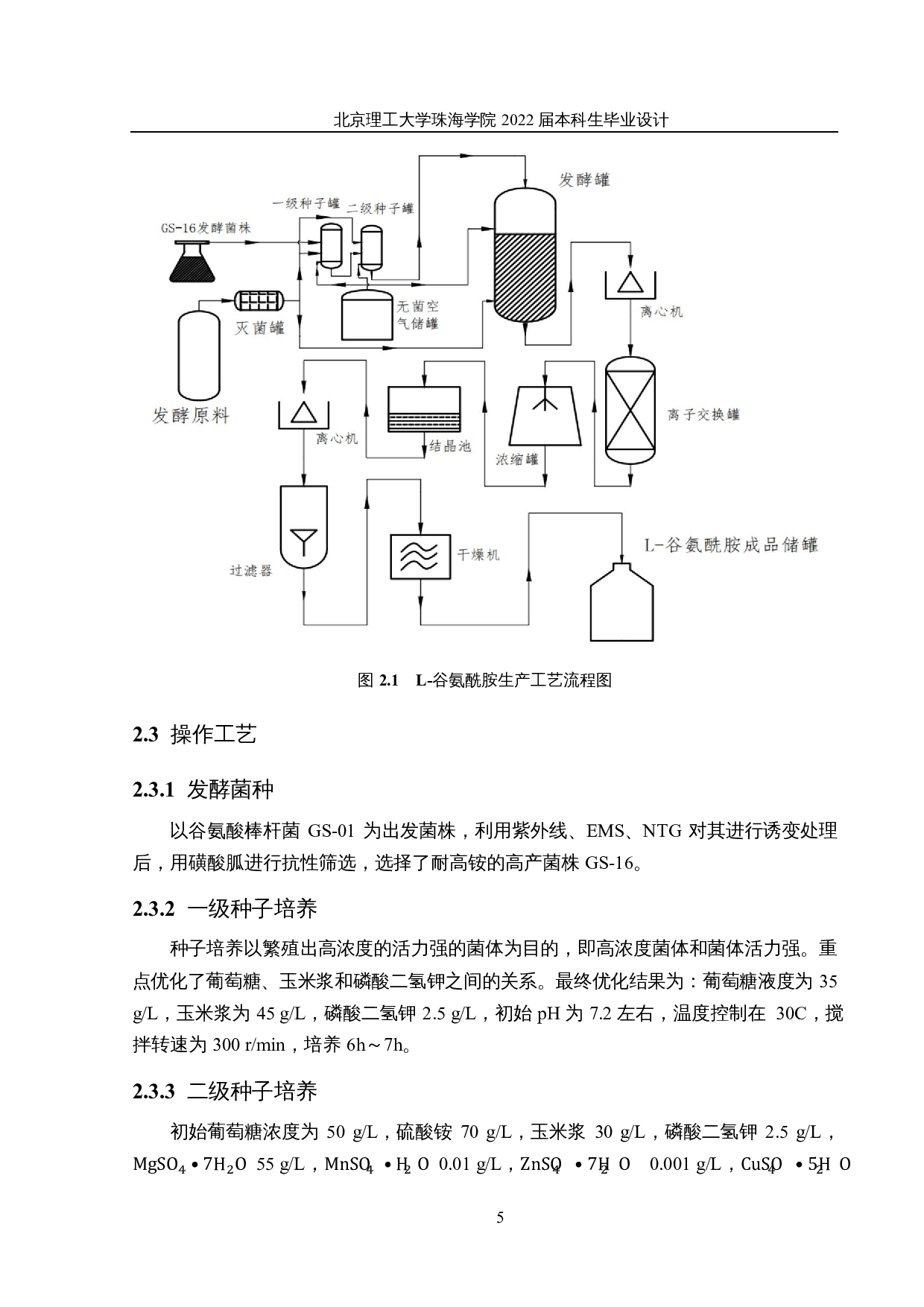 年产1000吨L-谷氨酰胺的生产车间设计-19518字.docx 第10页