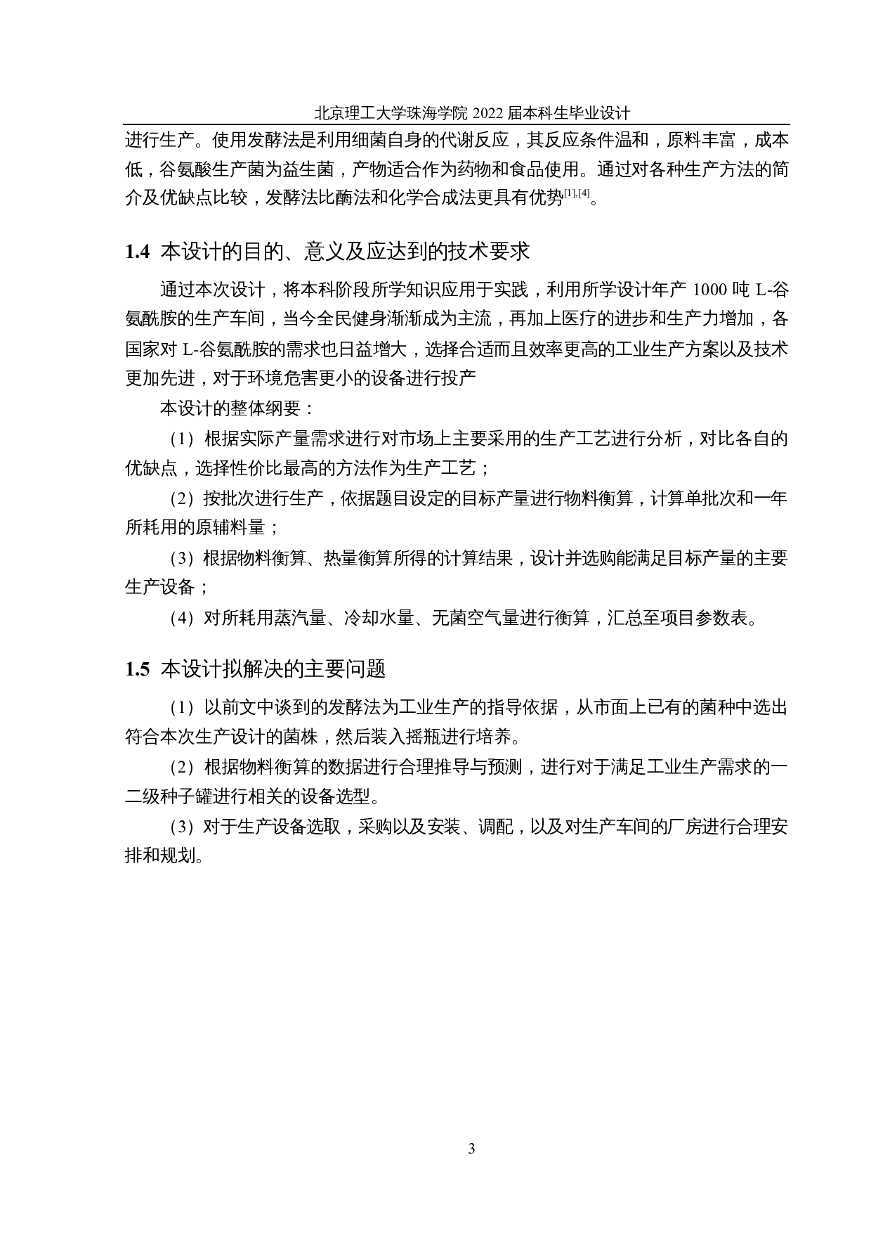 年产1000吨L-谷氨酰胺的生产车间设计-19518字.docx 第8页