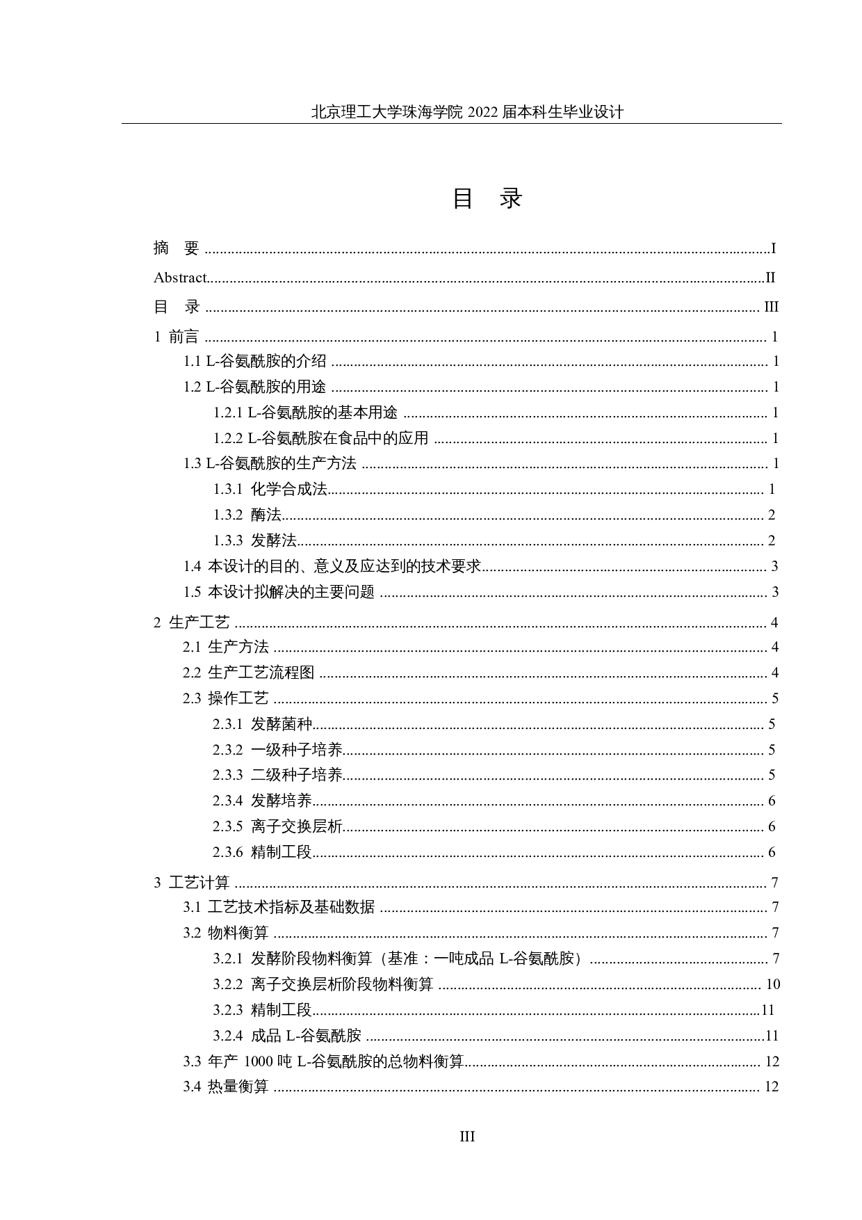 年产1000吨L-谷氨酰胺的生产车间设计-19518字.docx 第3页