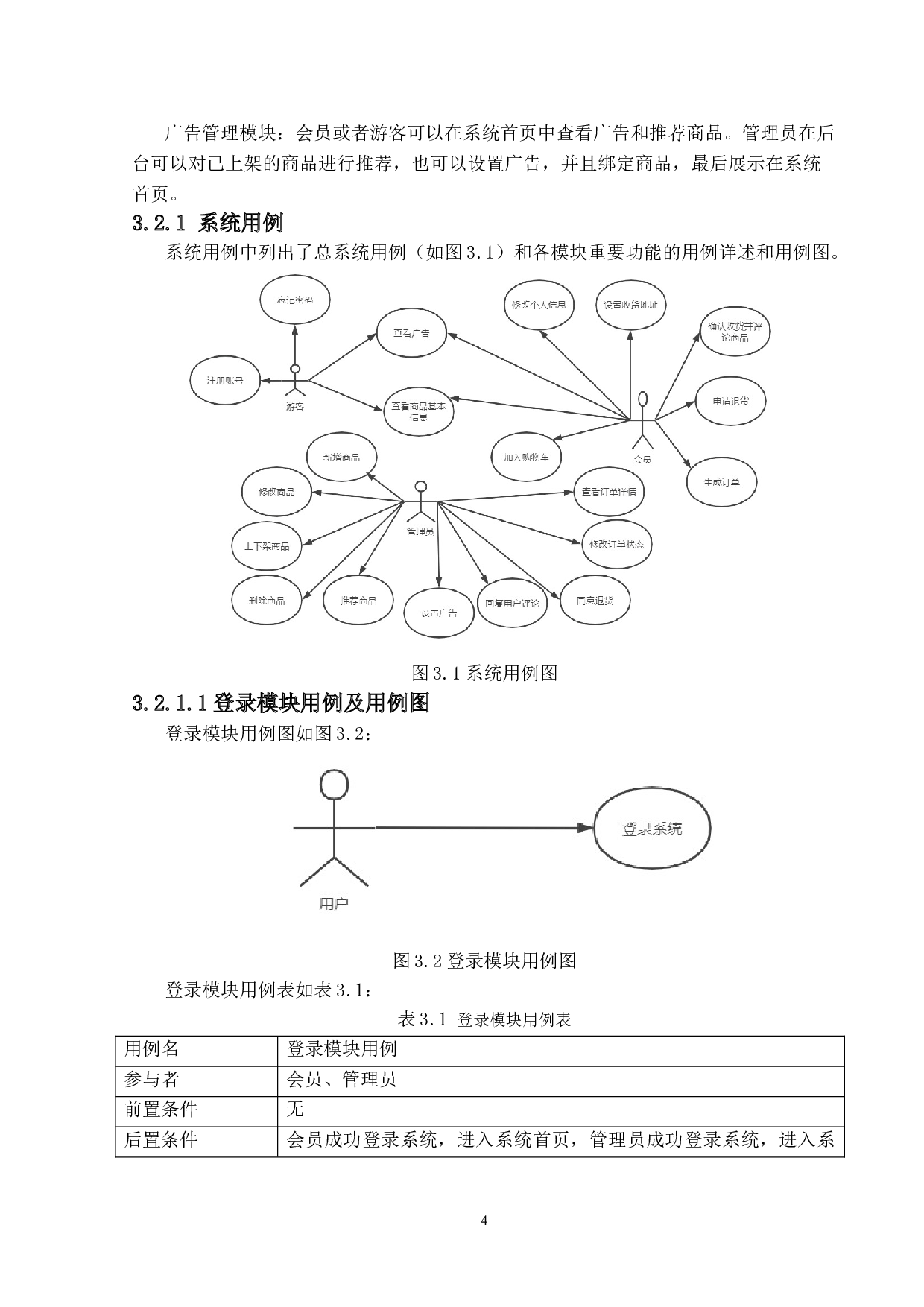 基于springboot的电脑商城系统的设计与实现-14956字.doc 第8页
