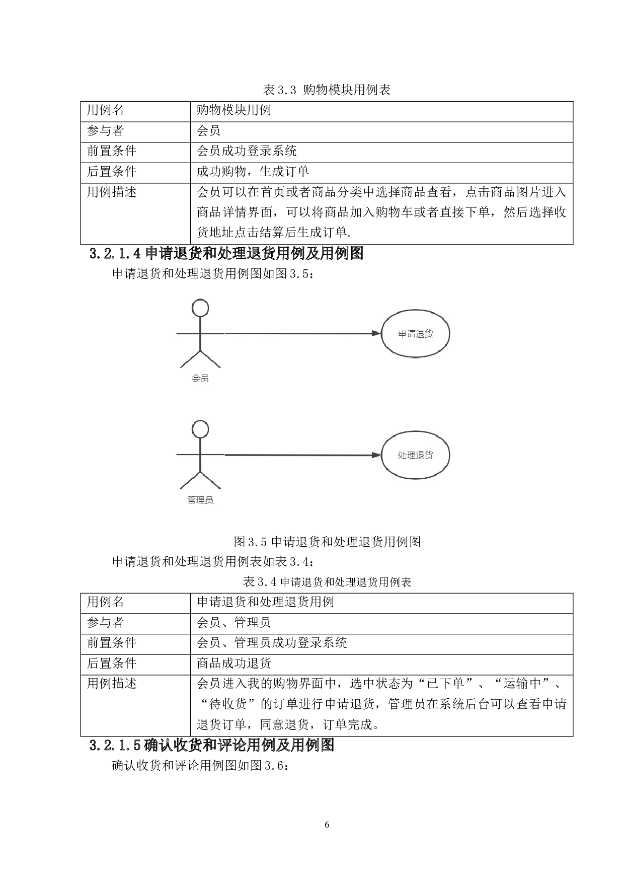 基于springboot的电脑商城系统的设计与实现-14956字.doc 第10页