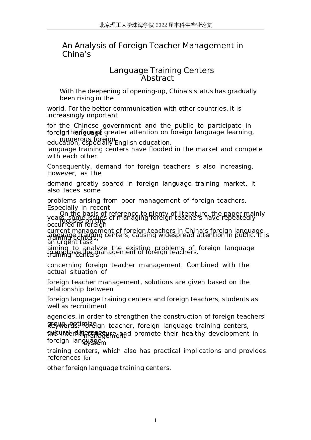 中国外语培训机构的外籍教师管理浅析-7748字.docx 第1页