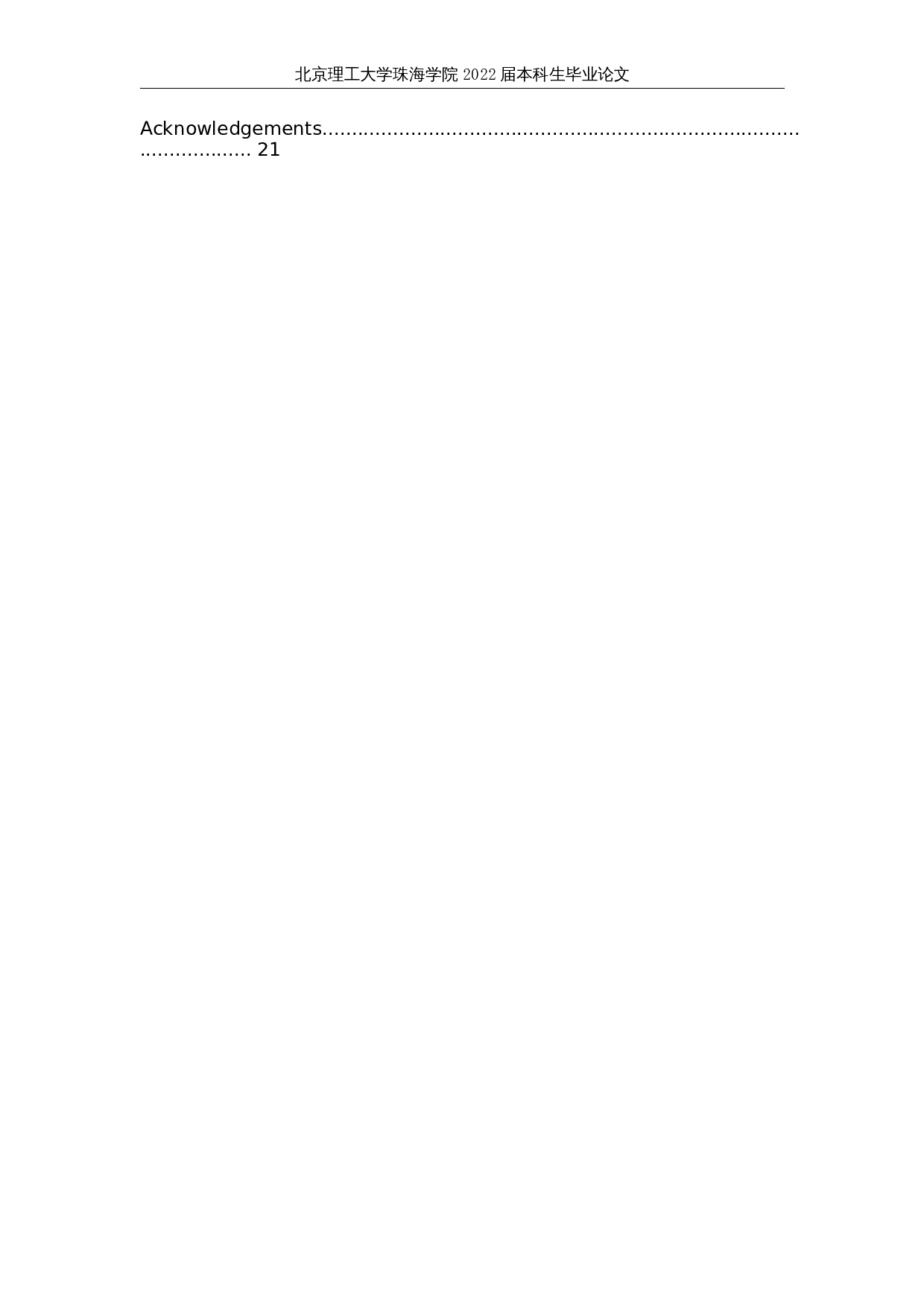 中国外语培训机构的外籍教师管理浅析-7748字.docx 第5页