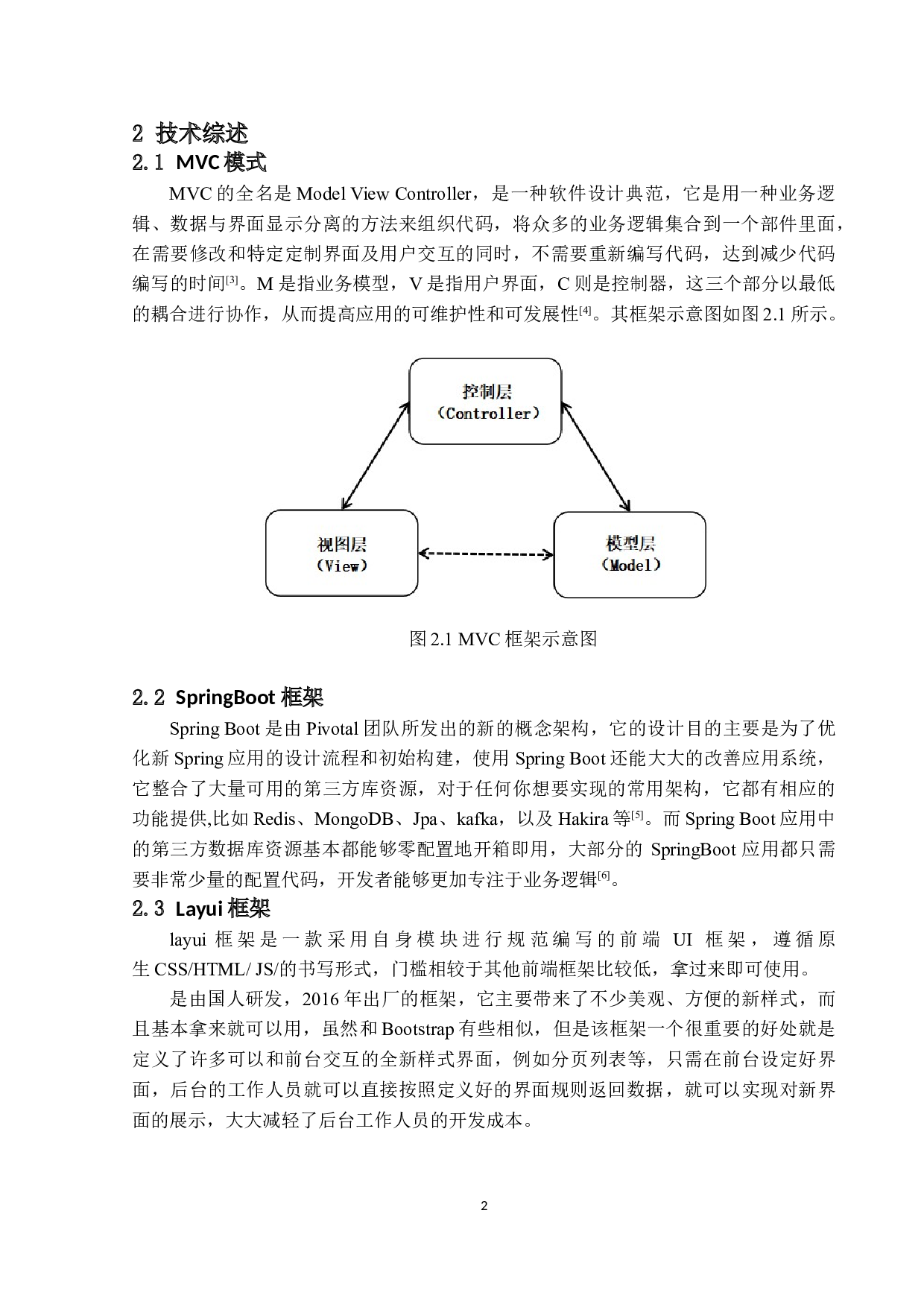 基于SpringBoot的电池信息管理系统的设计与实现-15236字.doc 第6页