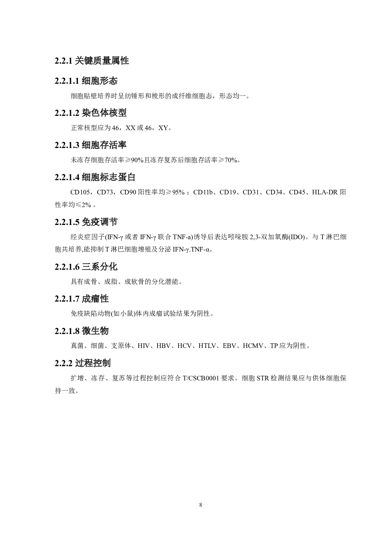 1年产1.5万袋脐带间充质干细胞生产车间的设计-9915字.docx 第7页