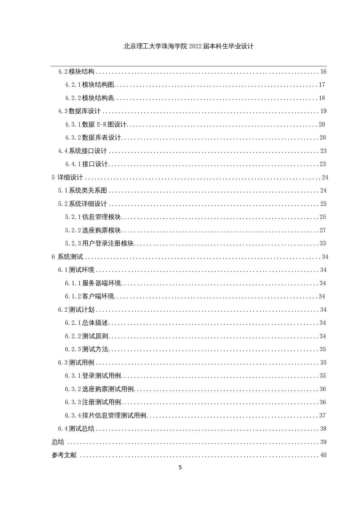 基于SpirngBoot的电影购票网站系统的设计与实现-14730字.docx 第4页