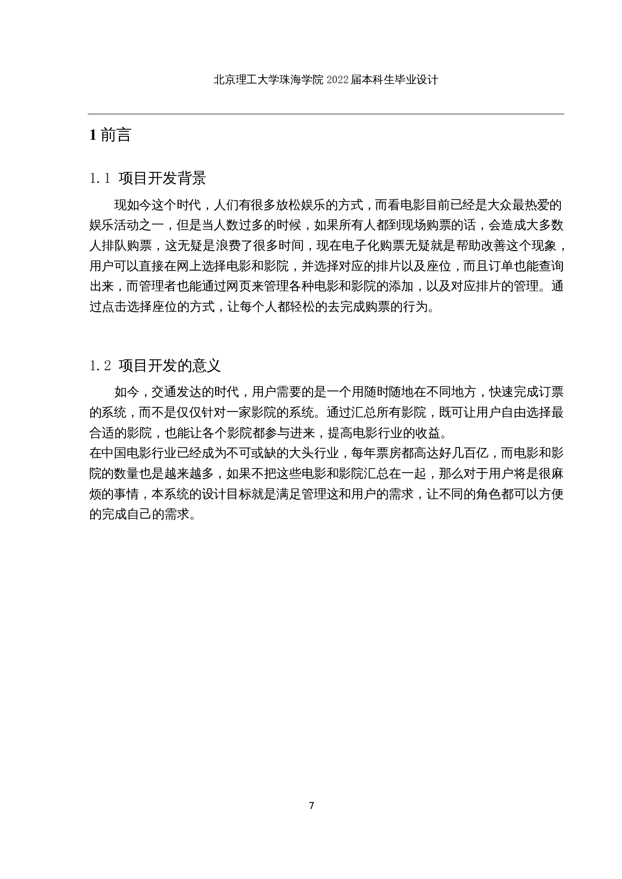 基于SpirngBoot的电影购票网站系统的设计与实现-14730字.docx 第6页