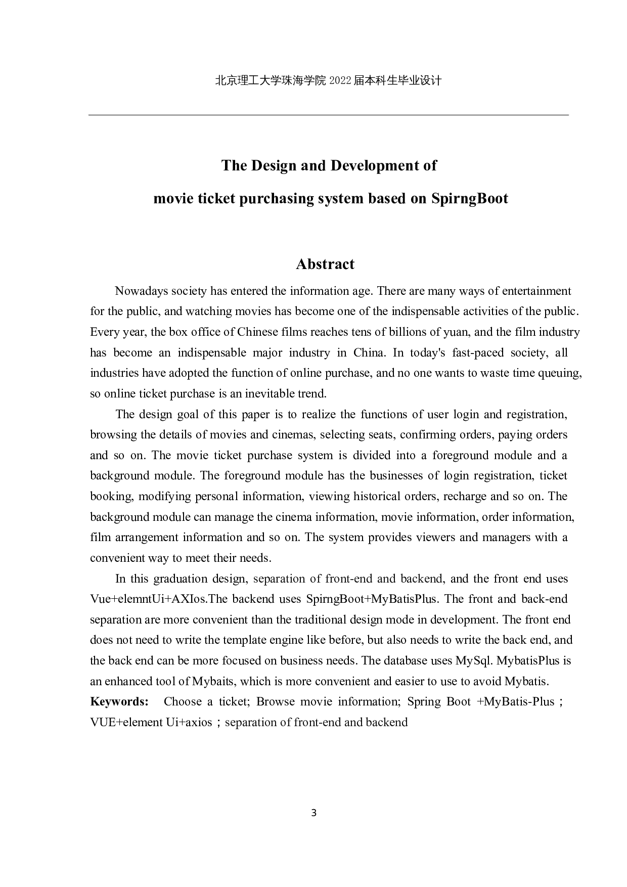 基于SpirngBoot的电影购票网站系统的设计与实现-14730字.docx 第2页