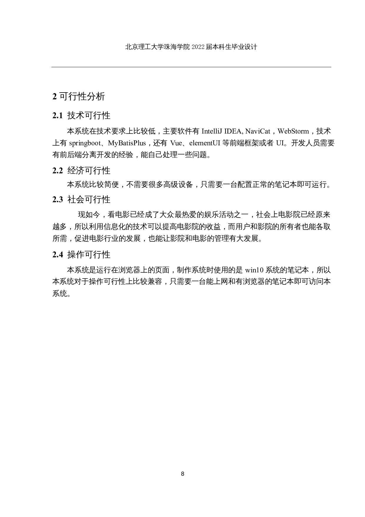 基于SpirngBoot的电影购票网站系统的设计与实现-14730字.docx 第7页