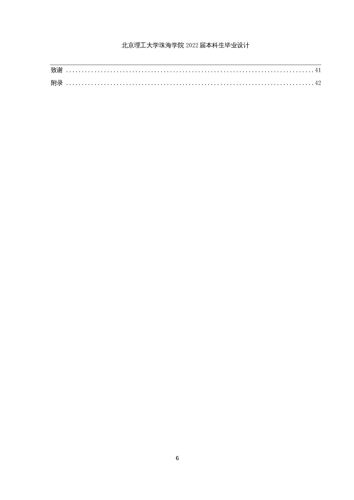 基于SpirngBoot的电影购票网站系统的设计与实现-14730字.docx 第5页