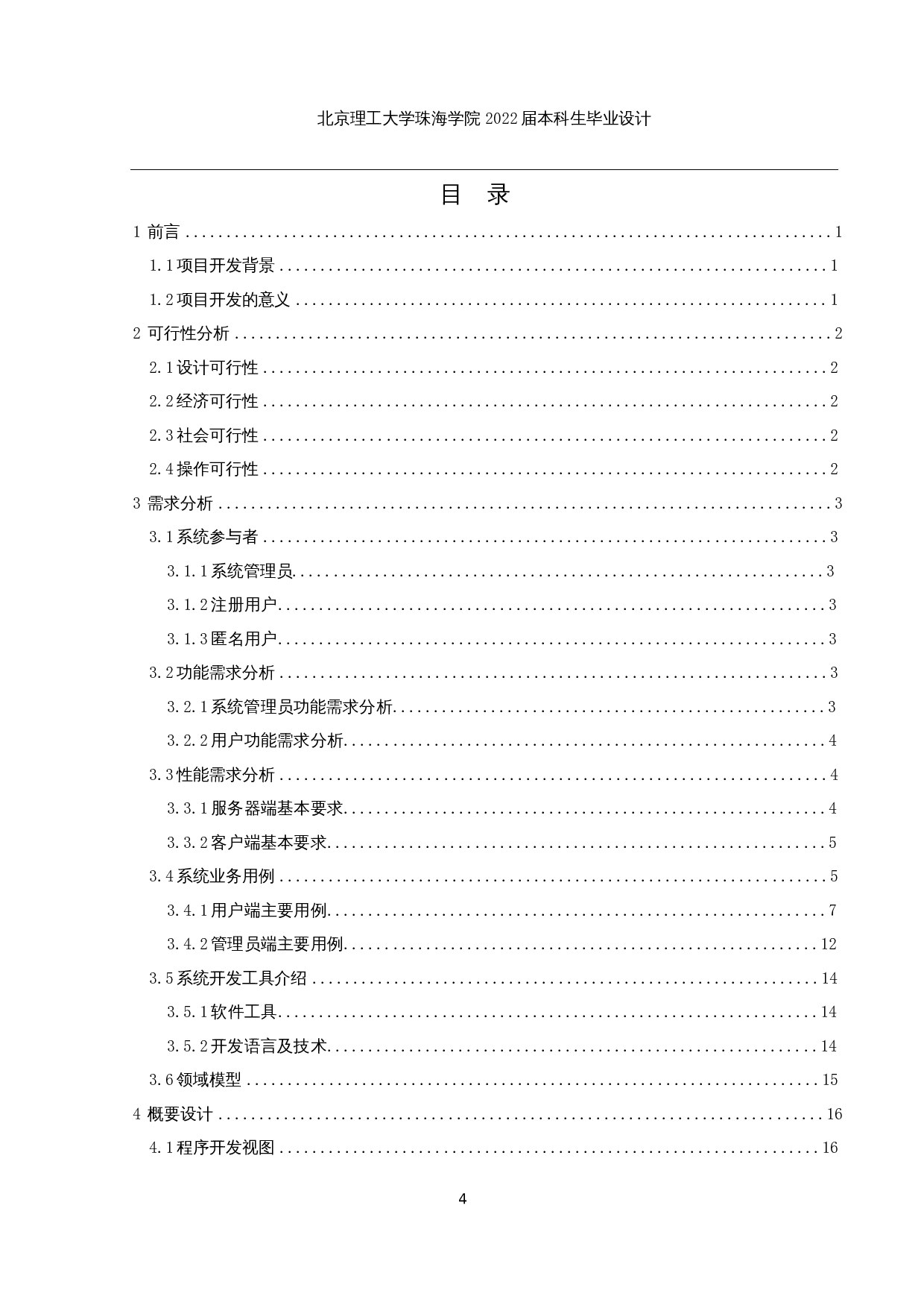 基于SpirngBoot的电影购票网站系统的设计与实现-14730字.docx 第3页