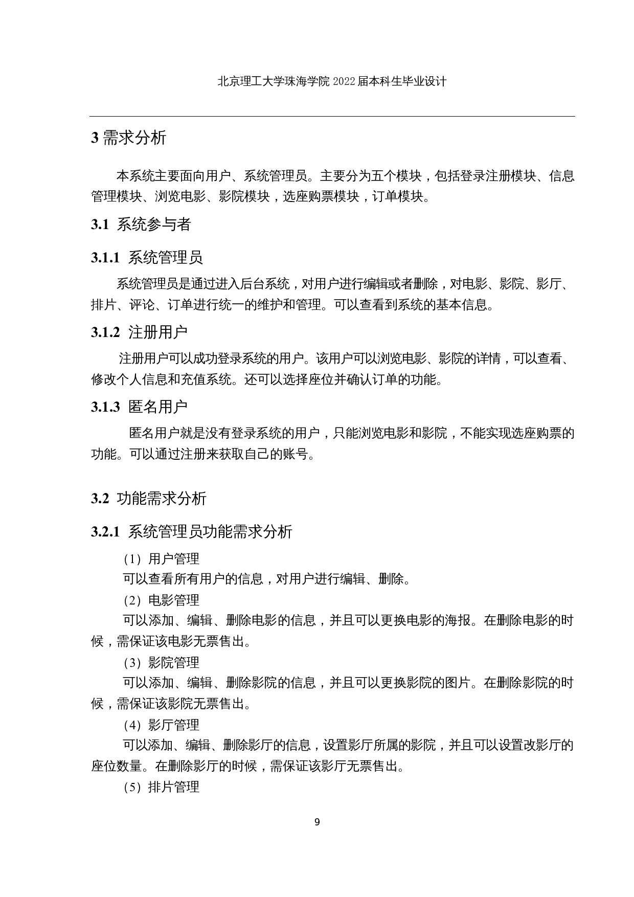 基于SpirngBoot的电影购票网站系统的设计与实现-14730字.docx 第8页