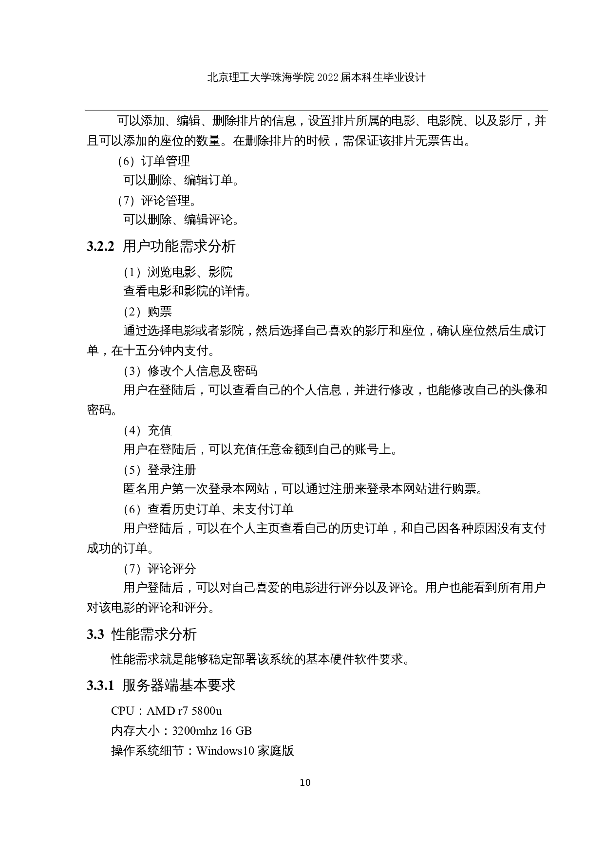 基于SpirngBoot的电影购票网站系统的设计与实现-14730字.docx 第9页