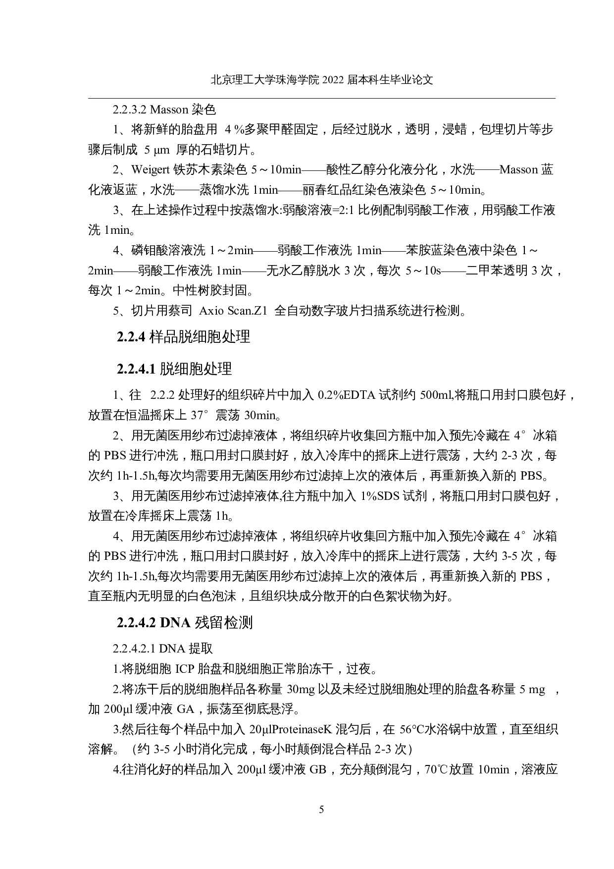 妊娠期肝内胆汁淤积症胎盘细胞外基质的蛋白组学分析-11329字.docx 第8页