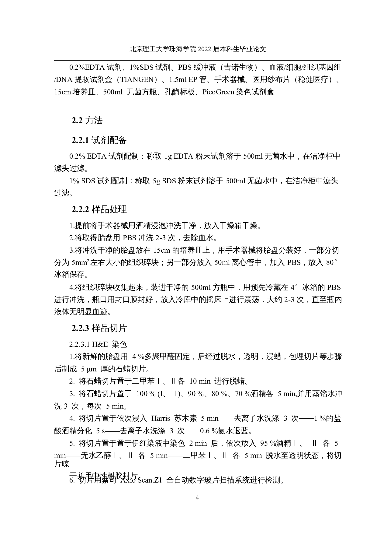 妊娠期肝内胆汁淤积症胎盘细胞外基质的蛋白组学分析-11329字.docx 第7页
