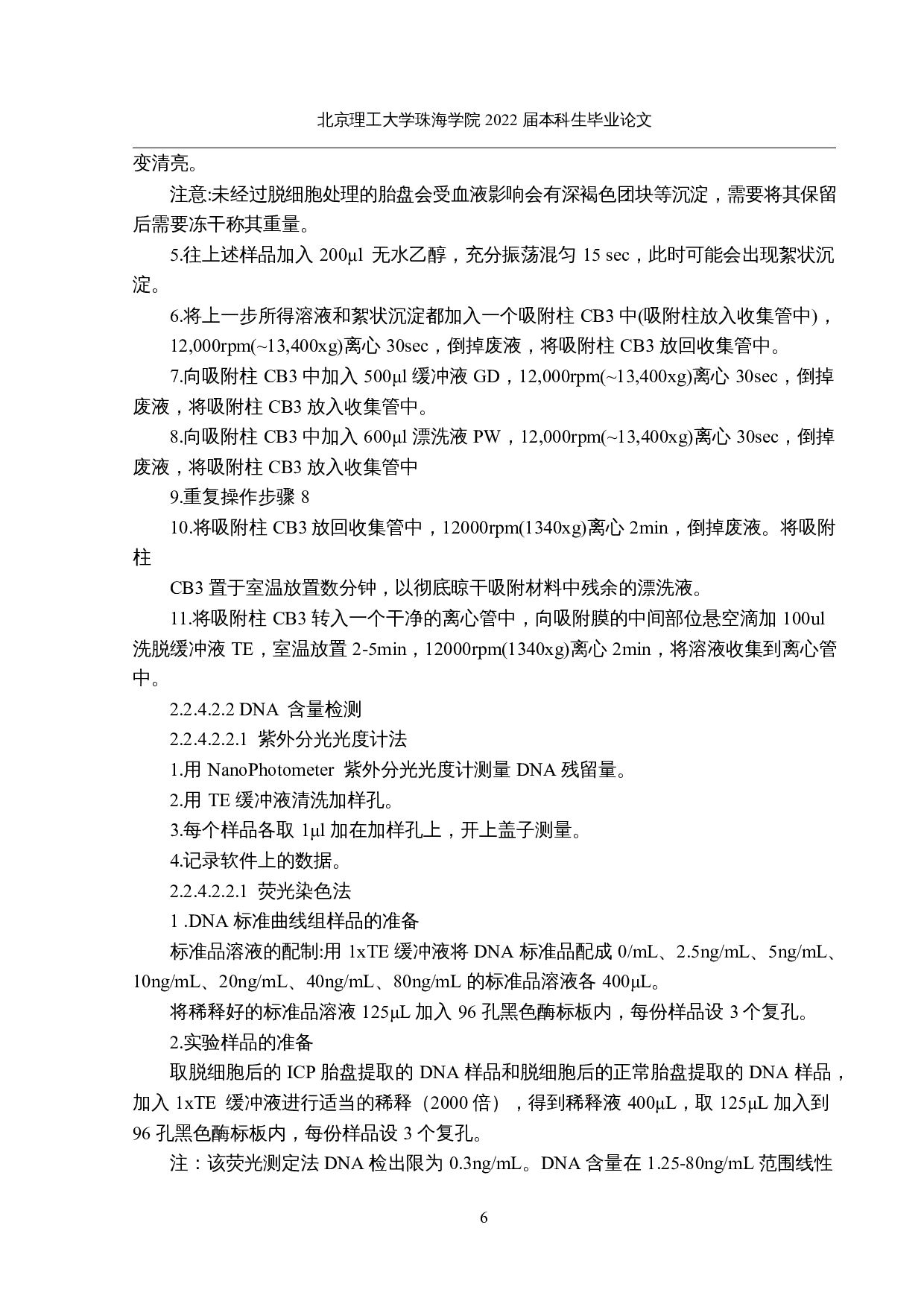 妊娠期肝内胆汁淤积症胎盘细胞外基质的蛋白组学分析-11329字.docx 第9页