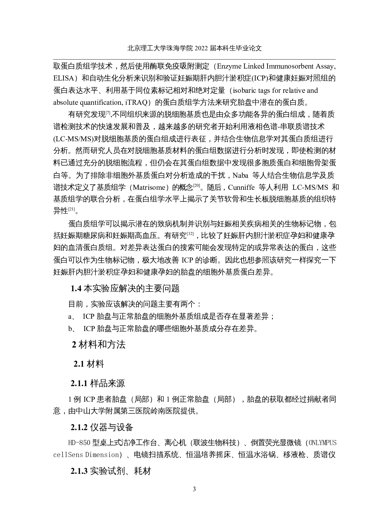 妊娠期肝内胆汁淤积症胎盘细胞外基质的蛋白组学分析-11329字.docx 第6页