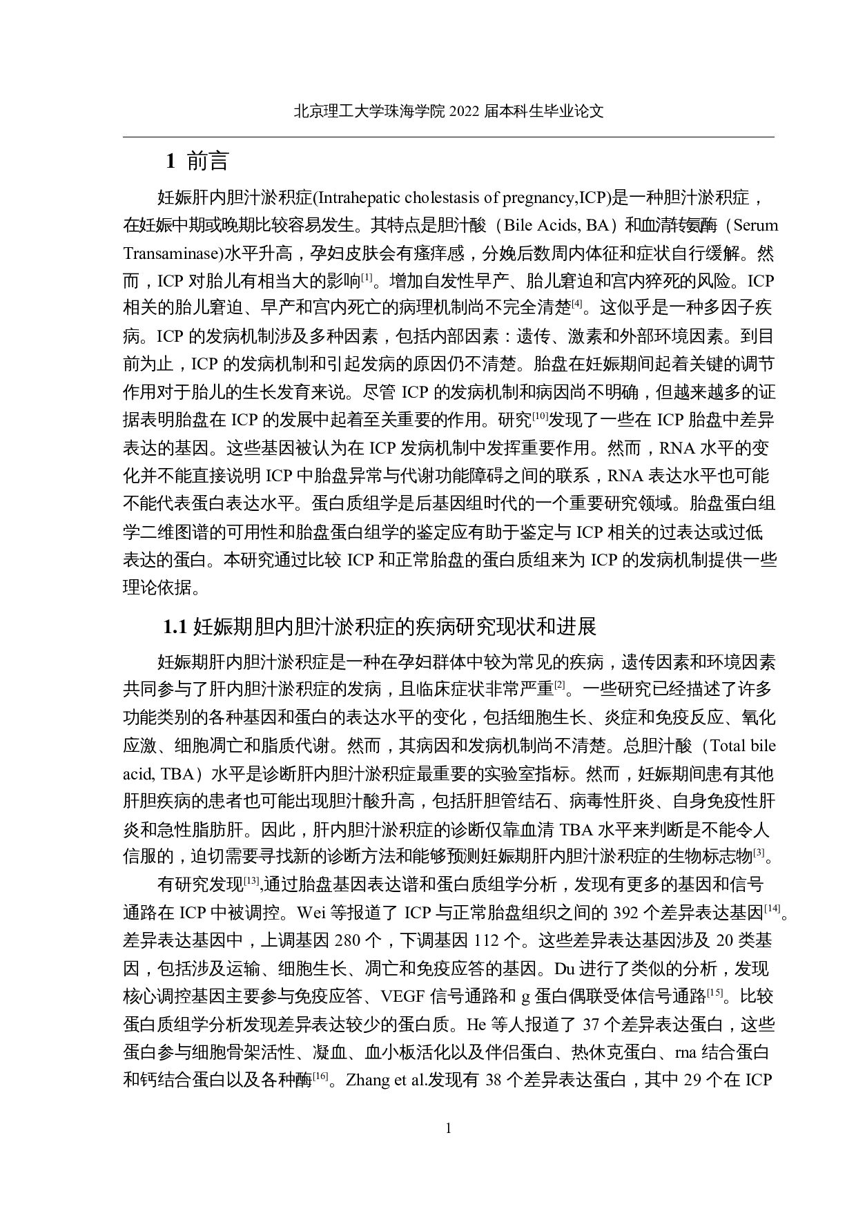 妊娠期肝内胆汁淤积症胎盘细胞外基质的蛋白组学分析-11329字.docx 第4页