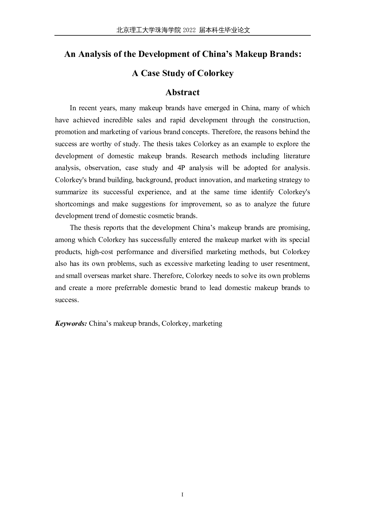 分析中国彩妆品牌的发展&mdash;&mdash;以珂拉琪为例-7989字.docx 第1页