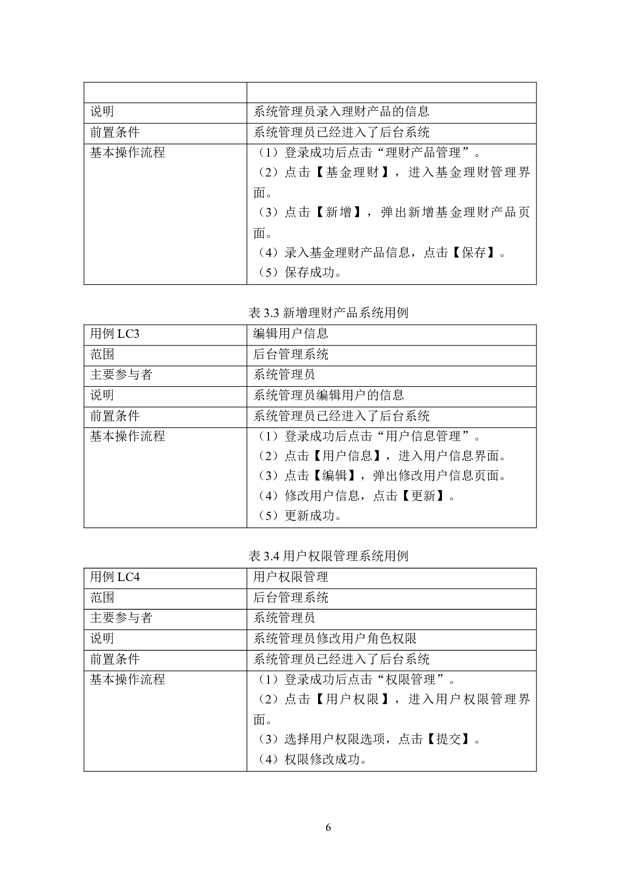 基于SpringBoot的理财管理系统的设计与实现-20193字.doc 第9页