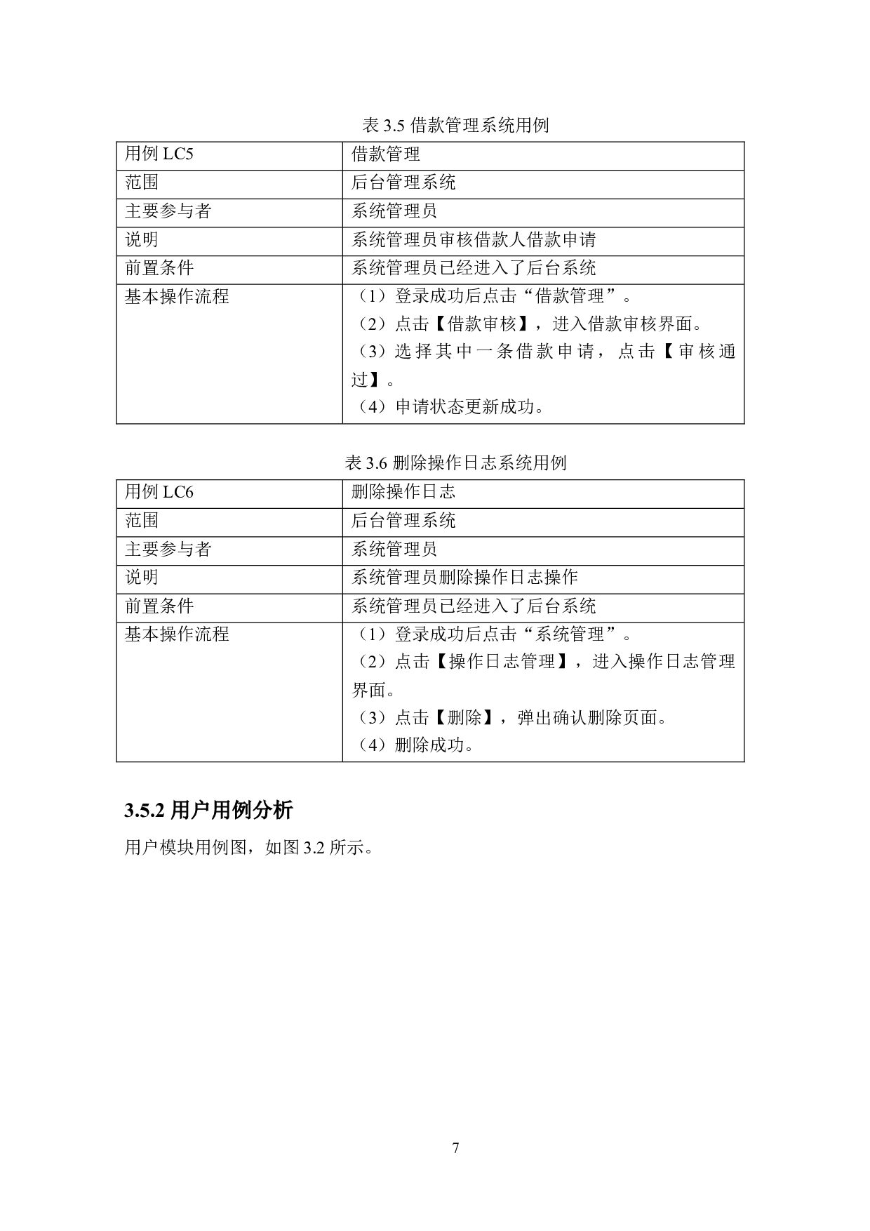 基于SpringBoot的理财管理系统的设计与实现-20193字.doc 第10页