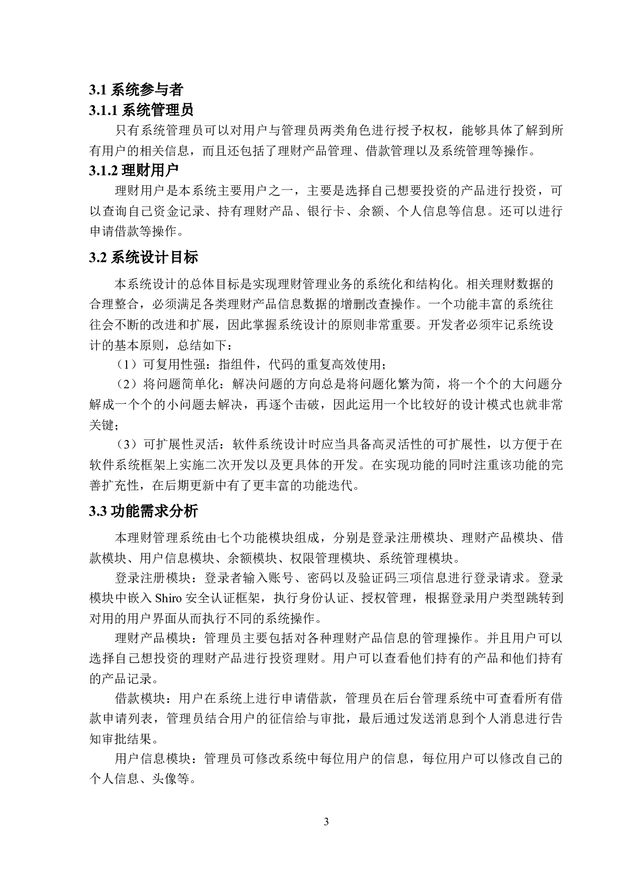 基于SpringBoot的理财管理系统的设计与实现-20193字.doc 第6页