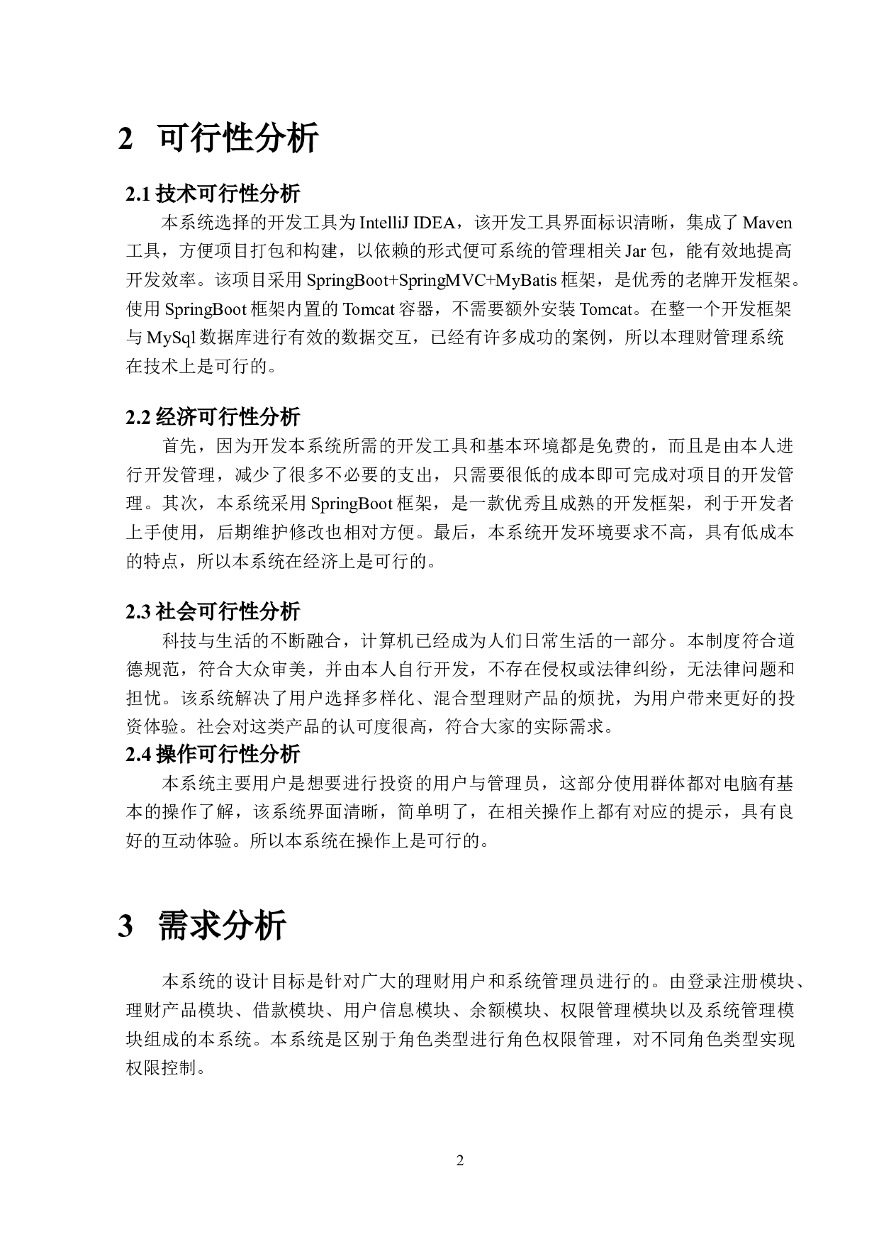 基于SpringBoot的理财管理系统的设计与实现-20193字.doc 第5页