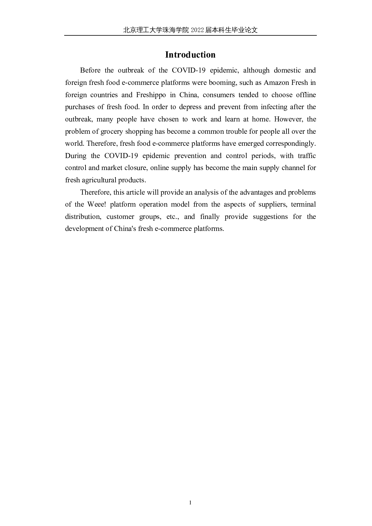 生鲜电商平台分析：以 Weee!为例-7354字.docx 第4页