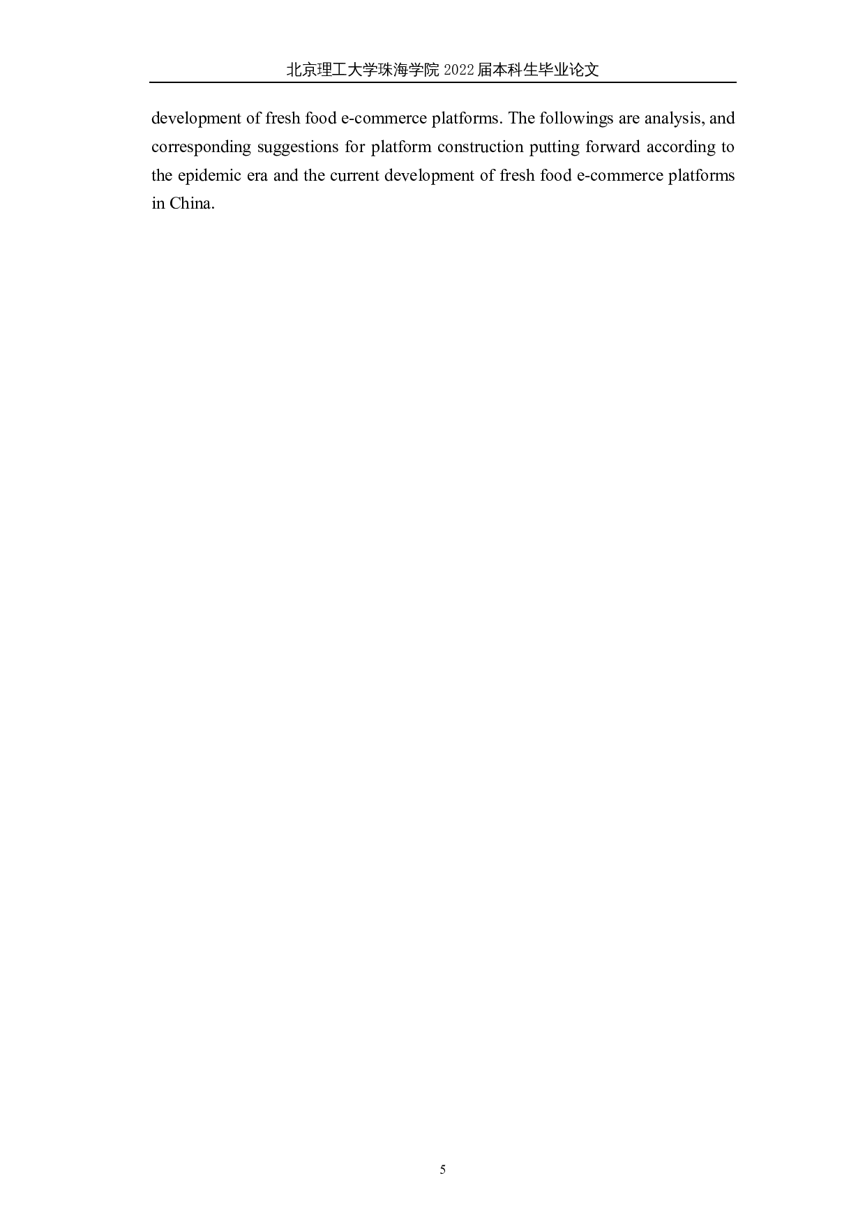 生鲜电商平台分析：以 Weee!为例-7354字.docx 第8页