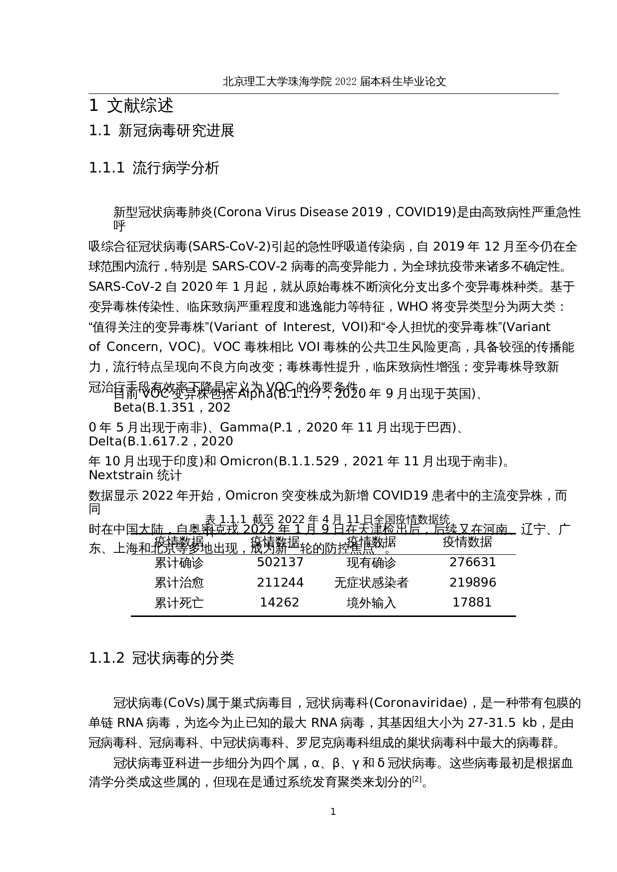 大规模筛选新冠病毒解螺旋酶抑制剂研究-17683字.docx 第5页