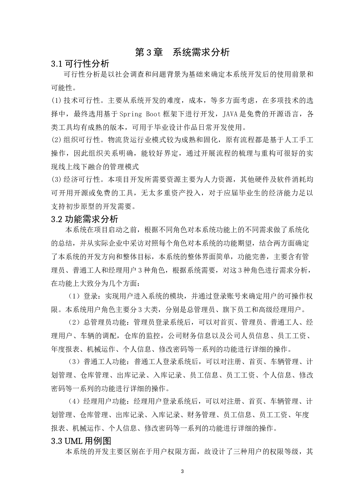 基于springboot物流管理系统的管理系统的设计与实现-11985字.doc 第7页