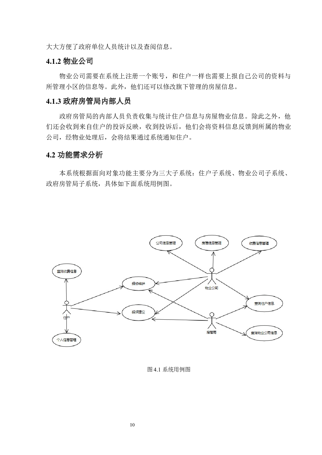 基于SpringBoot的物业管理系统的设计与实现-13869字.docx 第9页