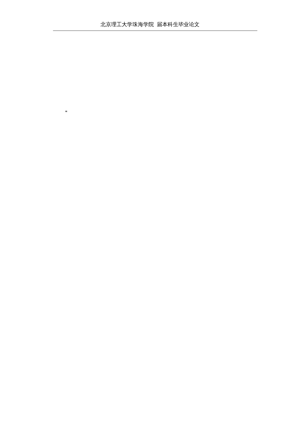 从霍夫斯泰德的文化维度理论分析中美对待新冠肺炎疫情的不同态度-8375字.docx 第7页