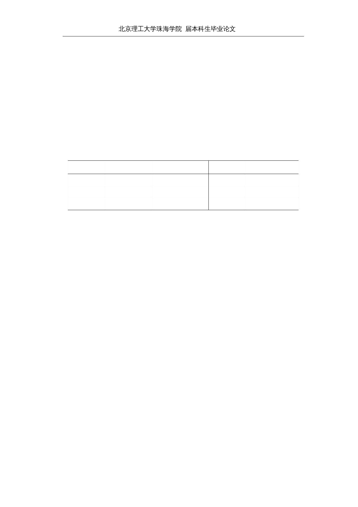 从霍夫斯泰德的文化维度理论分析中美对待新冠肺炎疫情的不同态度-8375字.docx 第10页