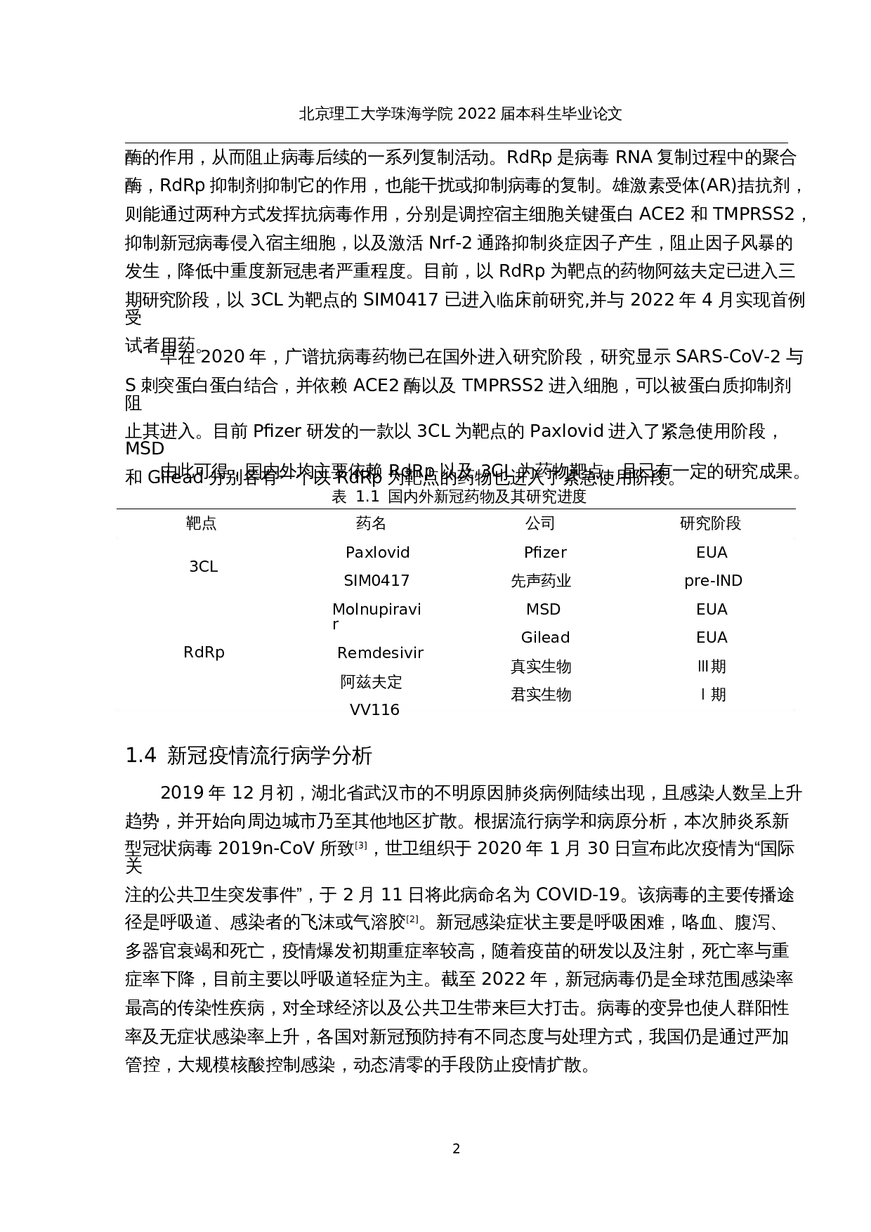 大规模筛选新冠病毒RNA依赖RNA聚合酶抑制剂的研究-19240字.docx 第7页