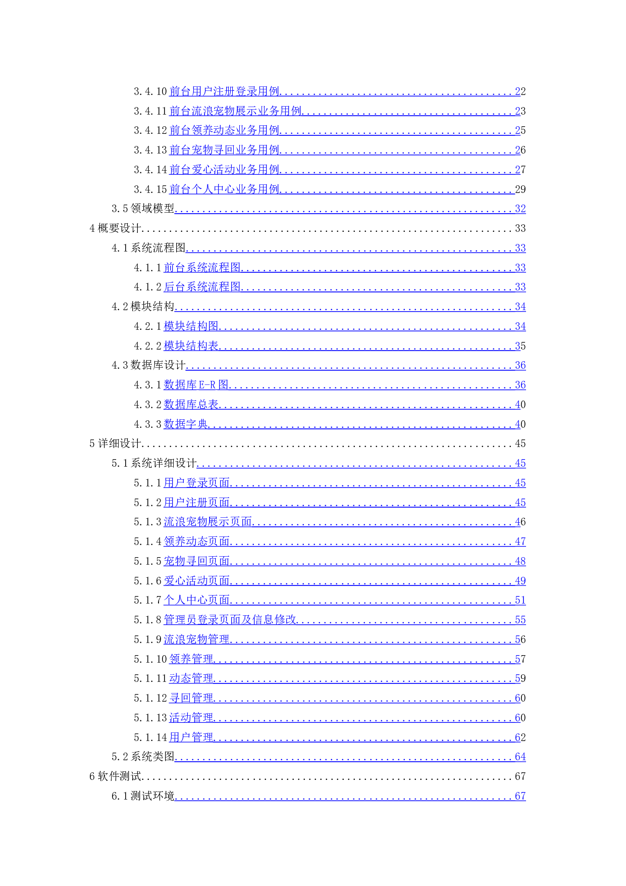 基于SpringBoot的流浪宠物救助系统的设计与实现-22018字.docx 第4页
