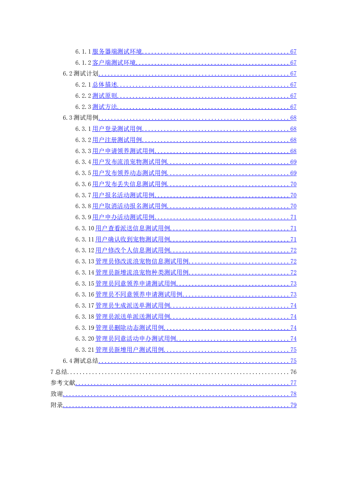 基于SpringBoot的流浪宠物救助系统的设计与实现-22018字.docx 第5页