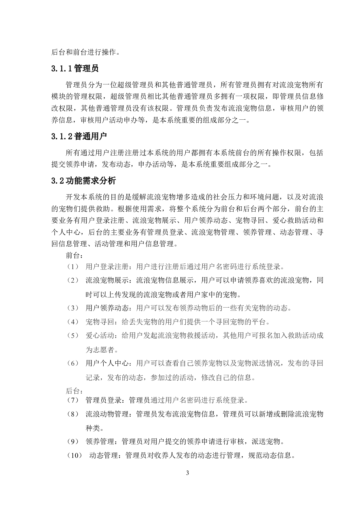 基于SpringBoot的流浪宠物救助系统的设计与实现-22018字.docx 第8页