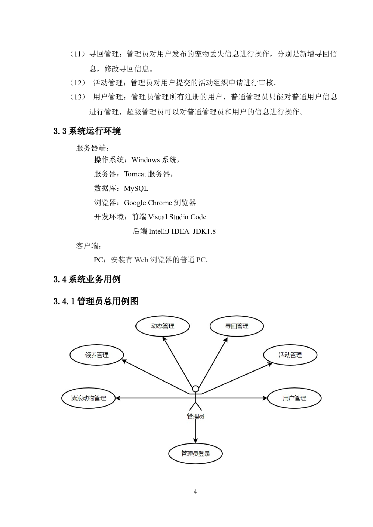 基于SpringBoot的流浪宠物救助系统的设计与实现-22018字.docx 第9页