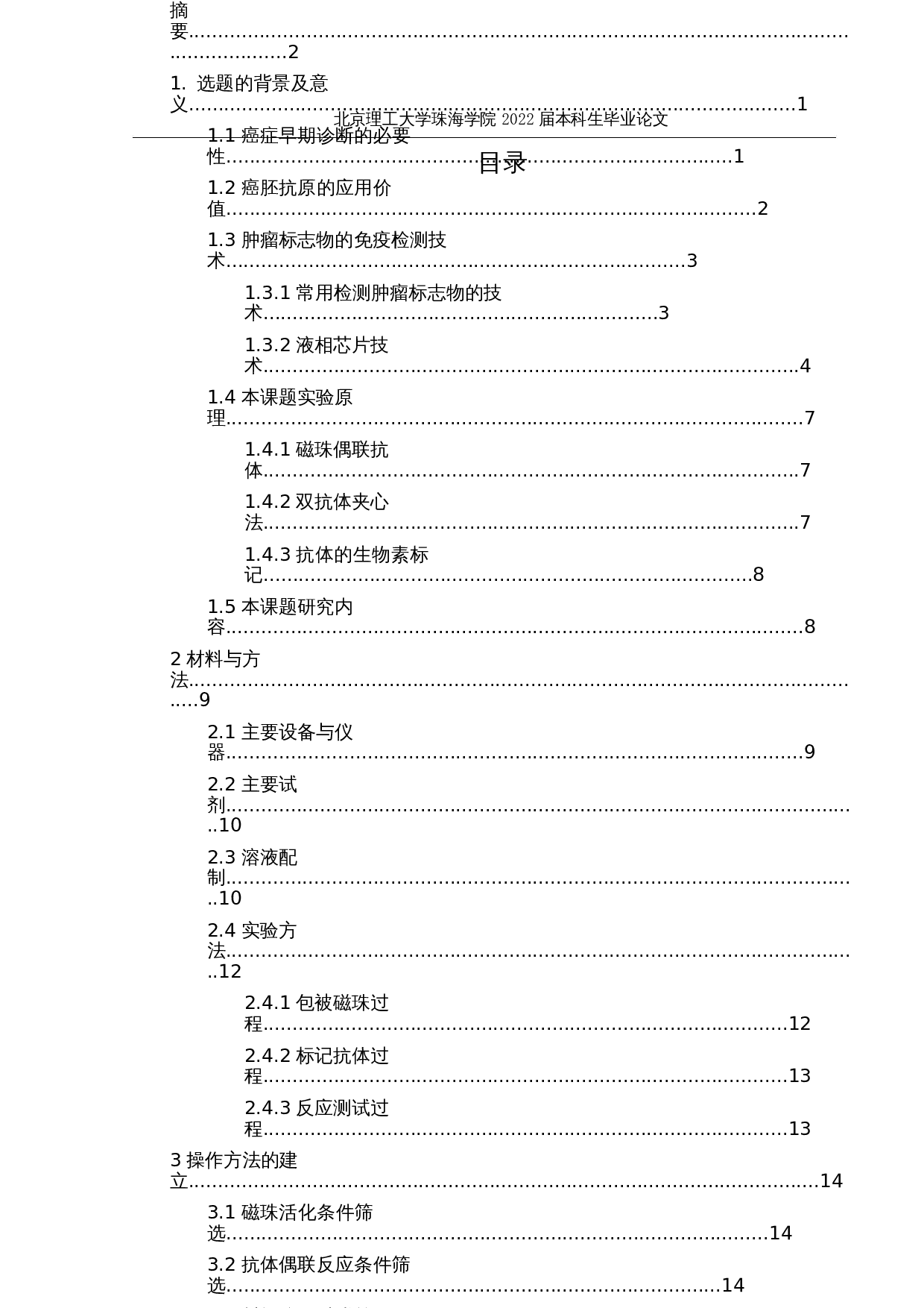 基于液相芯片的CEA癌胚抗原检测方法研究-13434字.docx 第3页