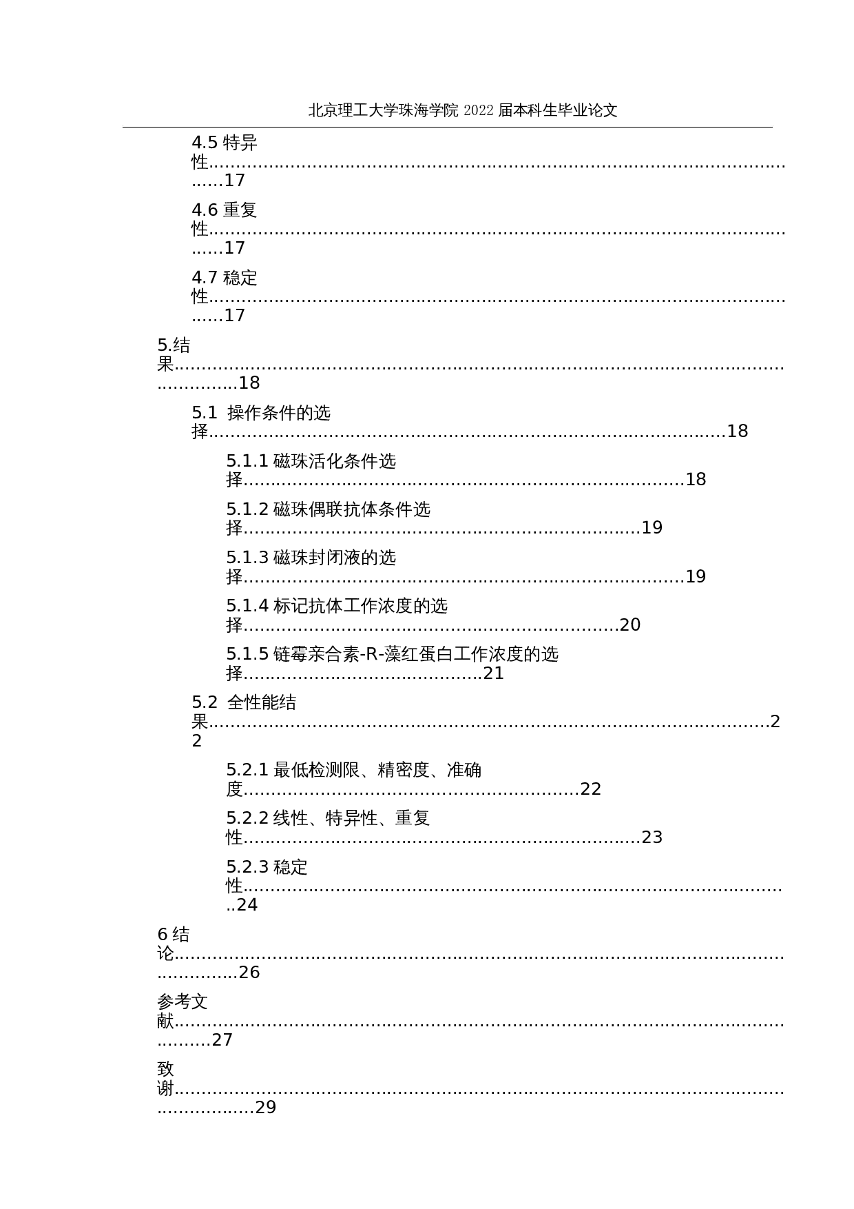 基于液相芯片的CEA癌胚抗原检测方法研究-13434字.docx 第4页