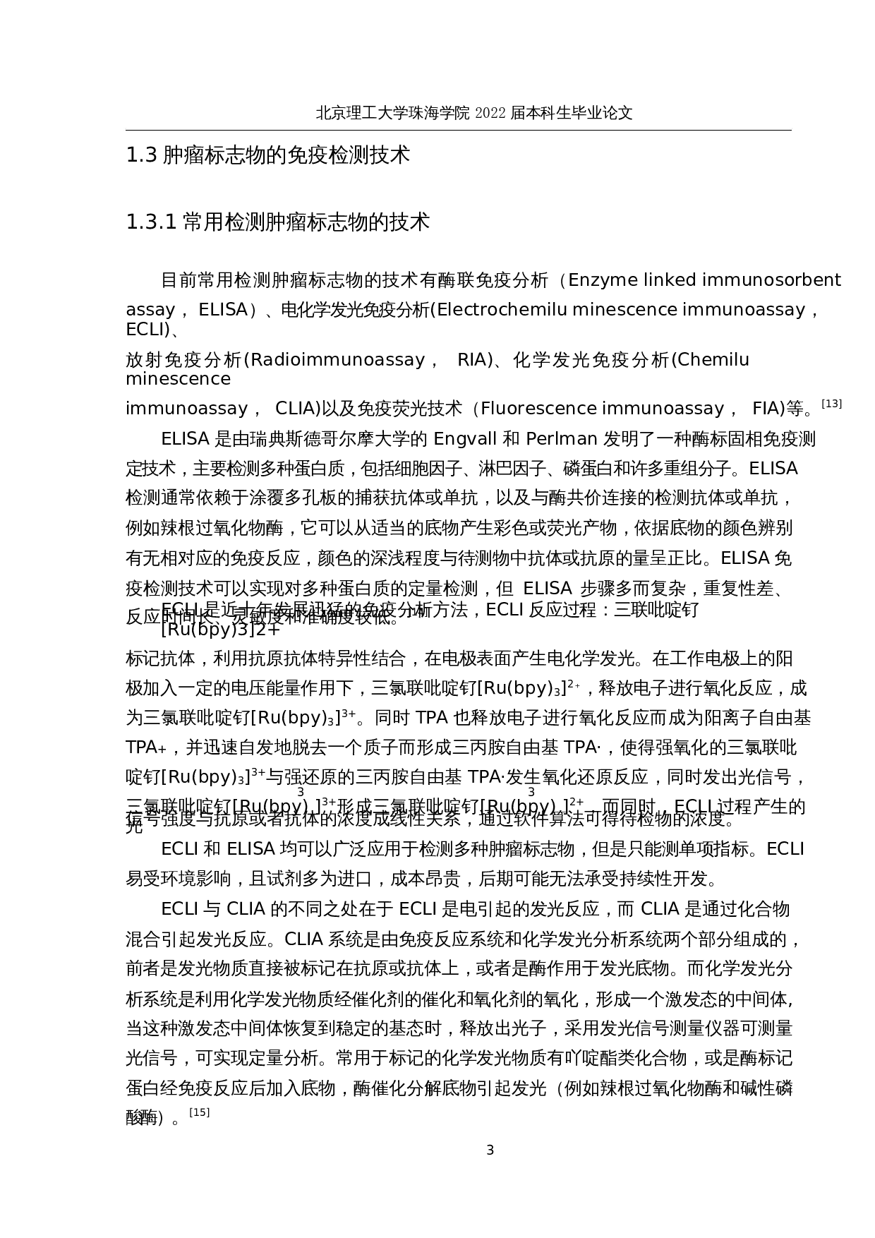 基于液相芯片的CEA癌胚抗原检测方法研究-13434字.docx 第7页