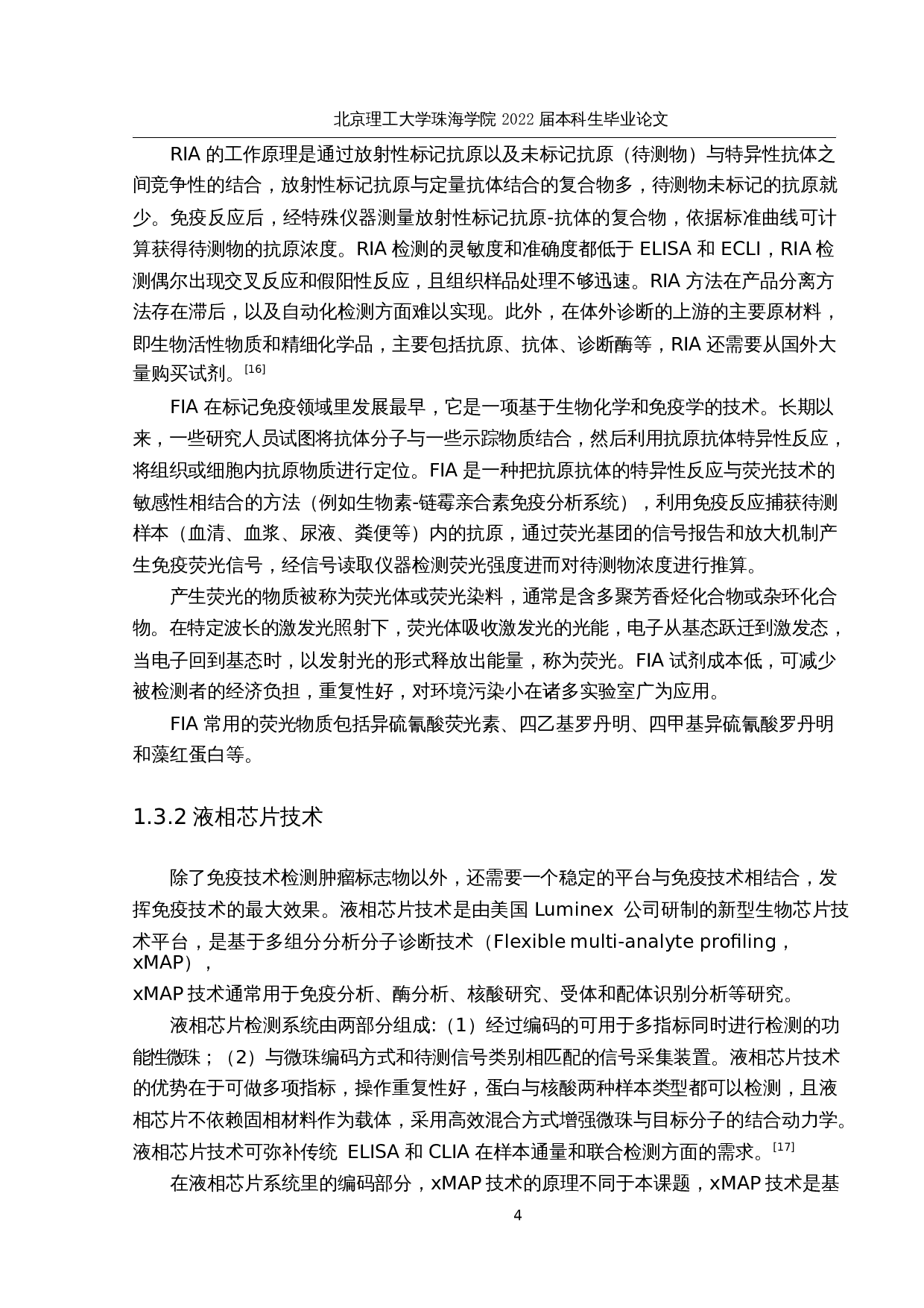 基于液相芯片的CEA癌胚抗原检测方法研究-13434字.docx 第8页